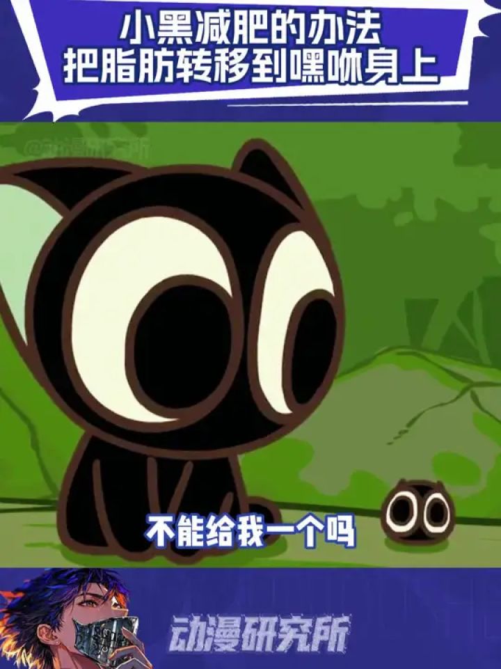 小黑的嘿咻就不能分我一个吗 #罗小黑战记2 #罗小黑战记 #鹅滴神片 #小黑