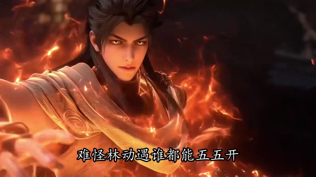 武动乾坤第六季：为啥说林动是捡宝天花板？远古秘藏内竟能全员五五开？_高清1080P在线观看平台_腾讯视频