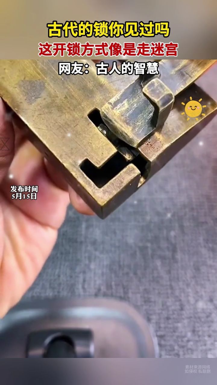 古代的锁你见过吗,这开锁方式像是走迷宫,网友:古人的智慧_高清1080P在线观看平台_腾讯视频