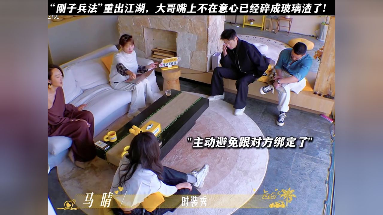 “刚子兵法”重出江湖，大哥嘴上不在意心已经碎成玻璃渣了！#日落时分说爱你#恋综_高清1080P在线观看平台_腾讯视频