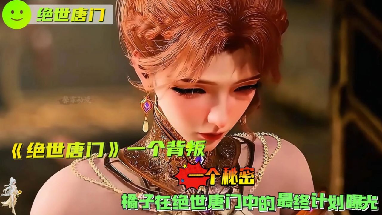 解说👀人物角色_绝世唐门:霍雨浩的斗魂首秀究竟有多精彩?南秋秋为何发誓谁杀了霍雨浩就嫁给谁?_动漫_高清完整版视频在线观看_腾讯视频