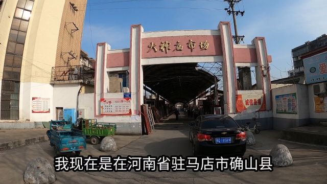 河南省确山县火神庙市场