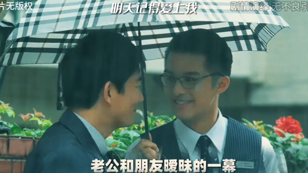 明天记得爱上我!_高清1080P在线观看平台_腾讯视频