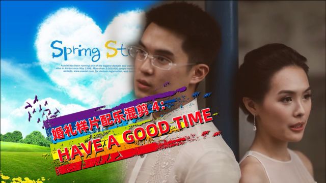 婚礼样片配乐混剪4:Have a good time