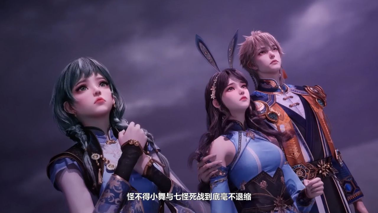 绝世唐门剧场版神界传说:怪不得小舞与七怪死战到底毫不退缩,神界那些跨越生死的羁绊究竟比想象中深刻了多少倍?_高清1080P在线观看平台_腾讯视频