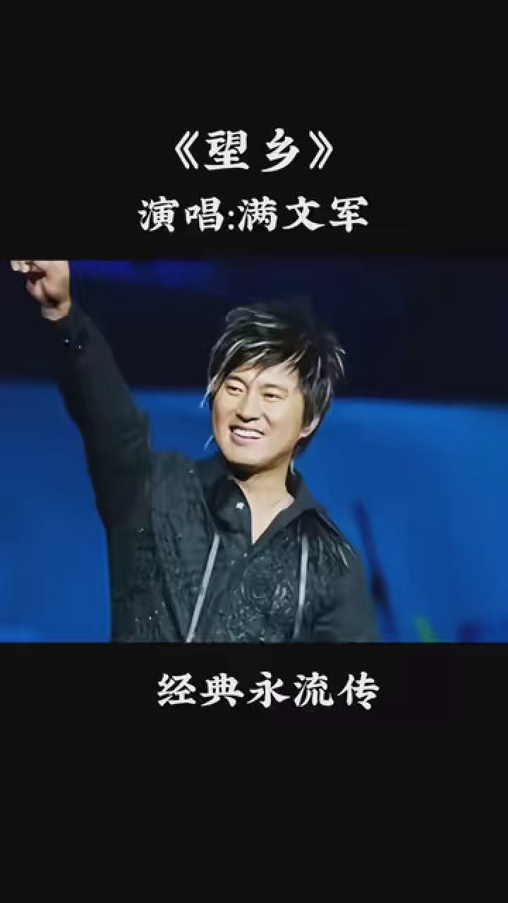 《望乡》,那抹远方的柔情.远离故乡的岁月,总让我们怀念故乡的温暖.