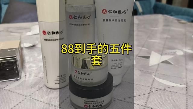 88就可以到手的仁和匠心的水乳五件套哦,还没用过的姐妹赶紧整一套回去尝试一下吧,效果真的超级好#仁和匠心水乳测评