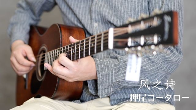 Eastman E1PLTD|指弹演奏《风之诗》