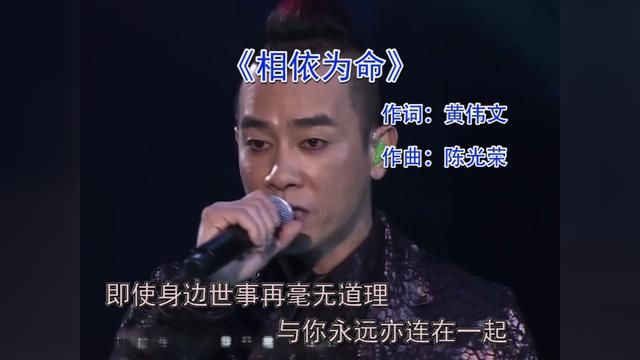 没有惊喜浪漫,唯有相依为命!#相依为命 #陈小春 #粤语经典 #粤语歌