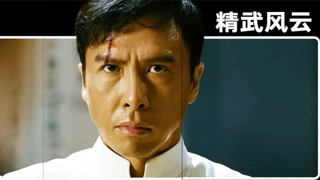 《精武风云》1/3:只要我们团结起来 没有任何一个国家 任何一个人 可以欺负我们 