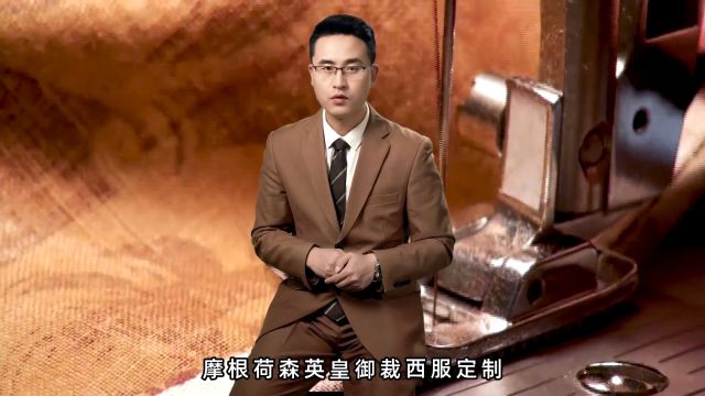 成都西服定制攻略摩根荷森英皇御裁体验