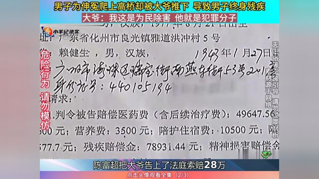 小伙子爬上9米高桥被大爷直接推下,落下终身残疾#广州#离谱#下集更精彩 2