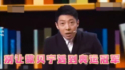 千万别让撒贝宁遇到奥运冠军！陈若琳“调戏”撒贝宁：我应该早点遇到你