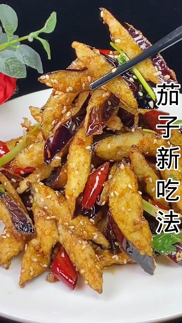风味茄子 #茄子新吃法