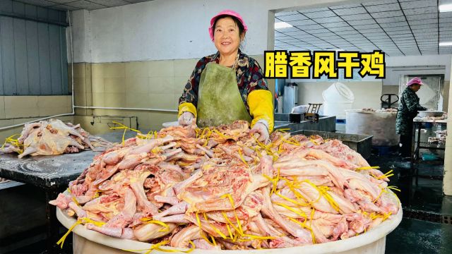 湖北帅哥卖鸡称王,溜达老母鸡先腌后晒,高峰日产10万只风干鸡,日用8000斤盐!