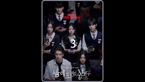 2023最劲爆的韩剧《夜幕降临》来了，号称真人版的《天黑请闭眼》第三集上