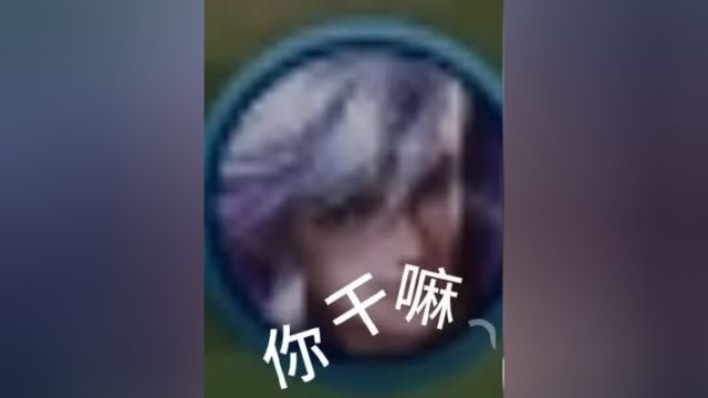 那什么是真的?