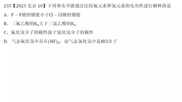 2023北京高考化学10结构与周期