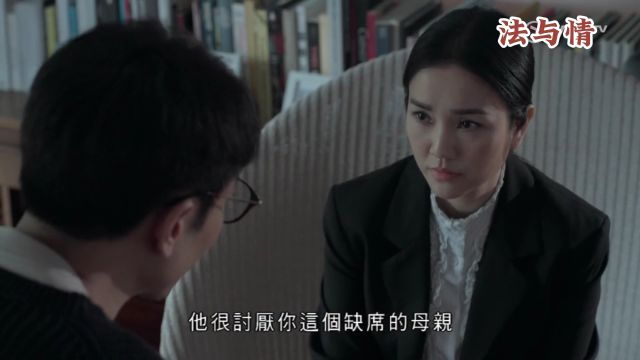 法与情第一集(5):女强人成为缺席的妈妈,家庭出现裂痕