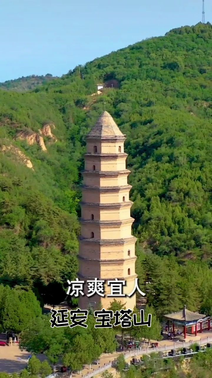 延安宝塔山景区电话图片