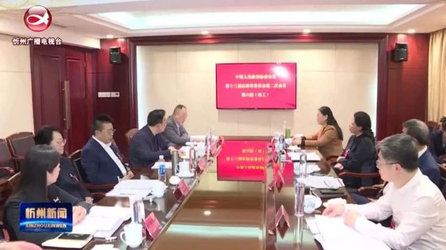 来自省两会的专栏报道:参加省政协全会的我市政协委员 审议省政协常委会工作报告和提案工作情况报告