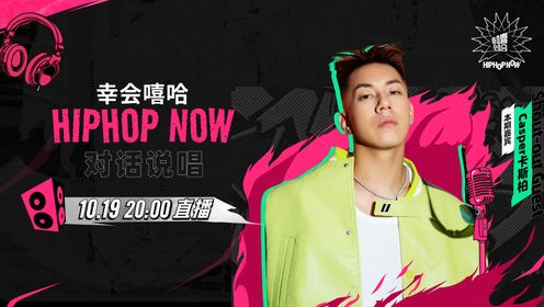 幸会嘻哈第1期看透行业！听Casper卡斯柏的出圈攻略！_高清1080P在线观看平台_腾讯视频