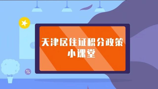 春运期间我市高速路网通行流量预判丨2024,@每一个你!丨天津今年第一期积分落户开办!这样申请→