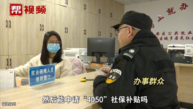 就业困难人员满足两个条件就能申请!2023社保补贴申请将截止