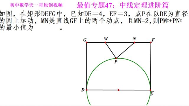 初中数学几何最值专题47.2:中线定理进阶篇