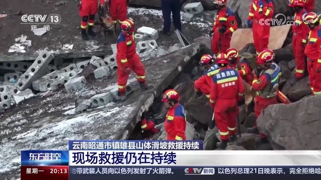 云南昭通市镇雄县山体滑坡救援持续 记者进入滑坡中心区域