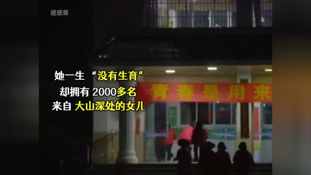 她是“黑龙江女神”,一生没有生育,却有2000多名孩子叫她妈妈,帮助了2000多名大山里的孩子改变人生命运