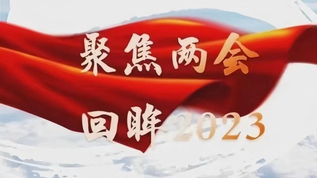 两会“检”阅①|天门市人民检察院2023年度记忆