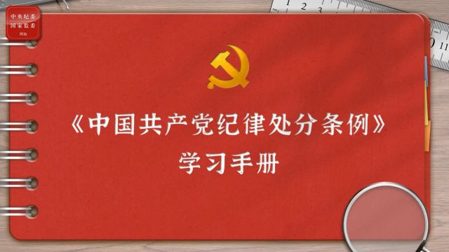 一起学《条例》|第一编第五章:其他规定