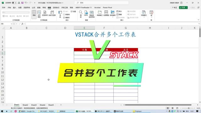 EXCEL函数:VSTACK合并多个工作表