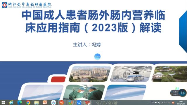 中国成人患者肠外肠内营养临床应用指南解读