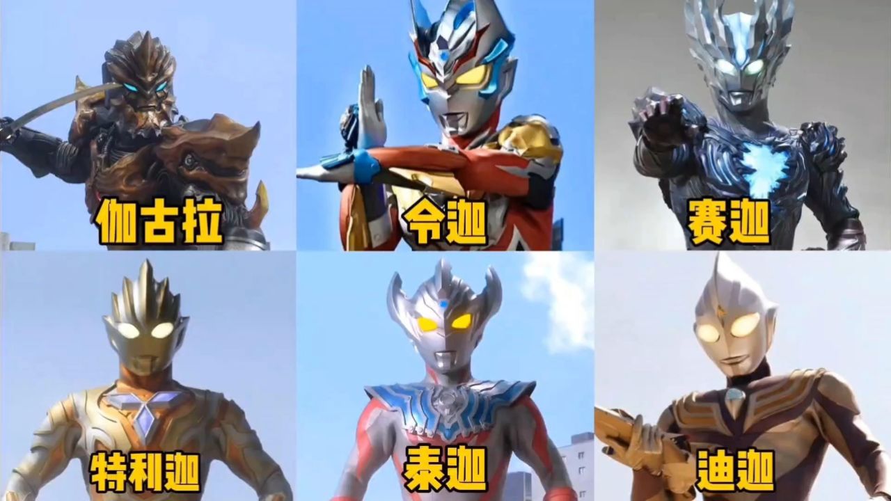 盘点6个名字中有迦字的奥特曼,令迦pk赛迦,谁最强?