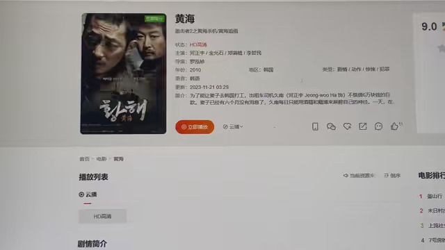 豆瓣评分8.5的韩国神作,韩国犯罪电影的扛把子#韩国电影 #黄海 #河正宇