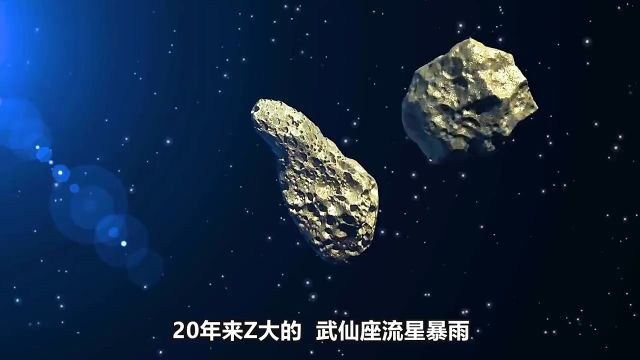 罕见“武仙座流星暴雨”以及”七星连珠“它们出现意味着什么#武仙座流星雨 #涨知识 #科普