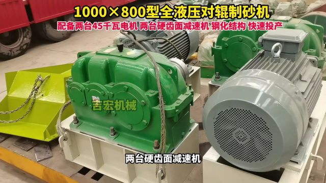 1000x800型全液压对辊制砂机钢化结构 快速投产