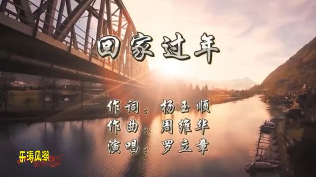 歌曲《回家过年》