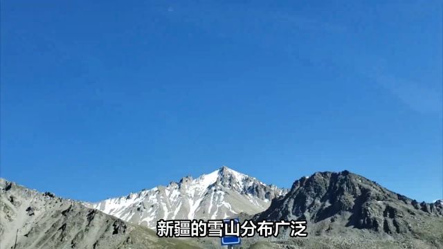 新疆的雪山分布广泛,景色优美