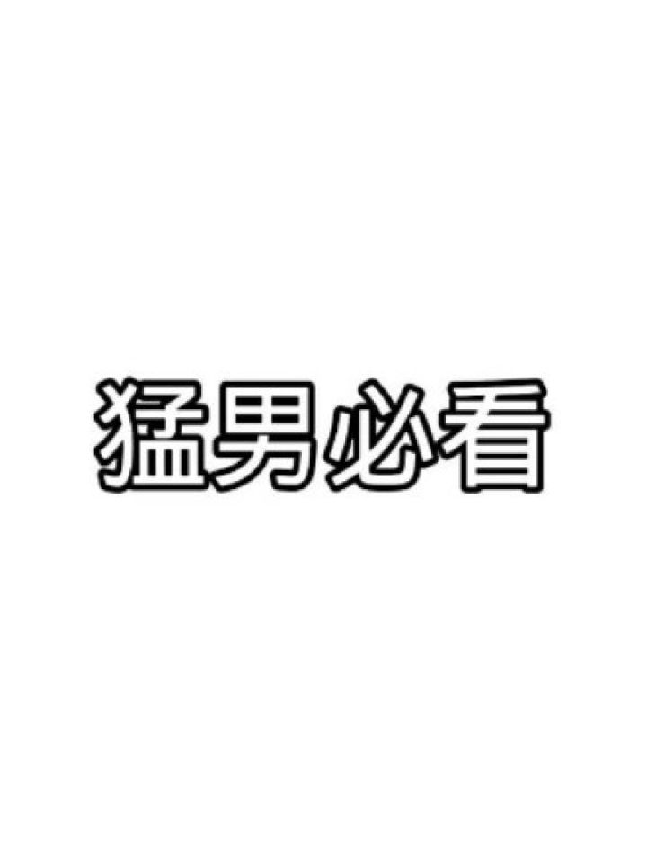 突击检查测试你的纯洁度用26键打出"dp"看看你的是什么_4