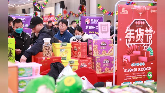 视频|北京新发地年货节开幕,将持续至2月5日