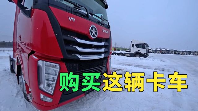 很少见的卡车,俄罗斯司机买的这个品牌的中国卡车在国内也很少见