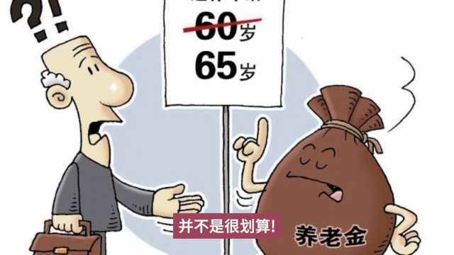 社保交不够 15 年的话,有哪些途径可以领取养老金?