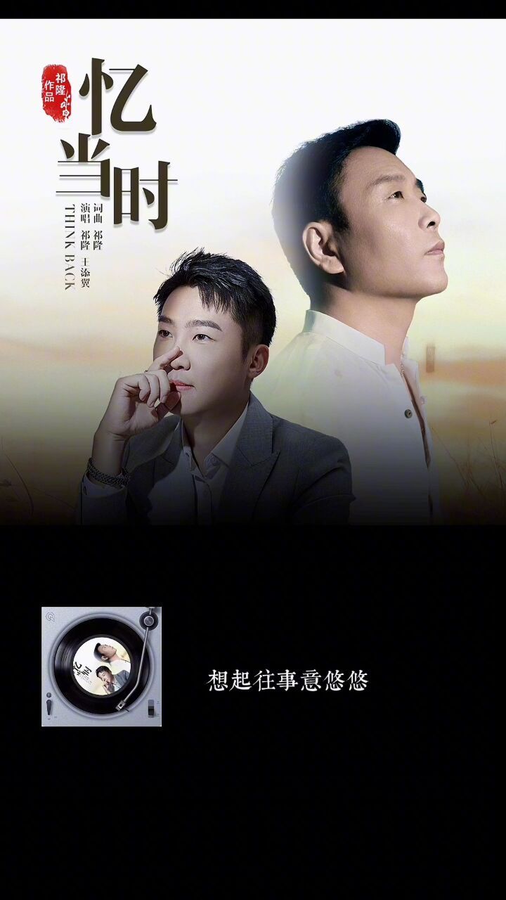 祁隆音乐作品 #忆当时