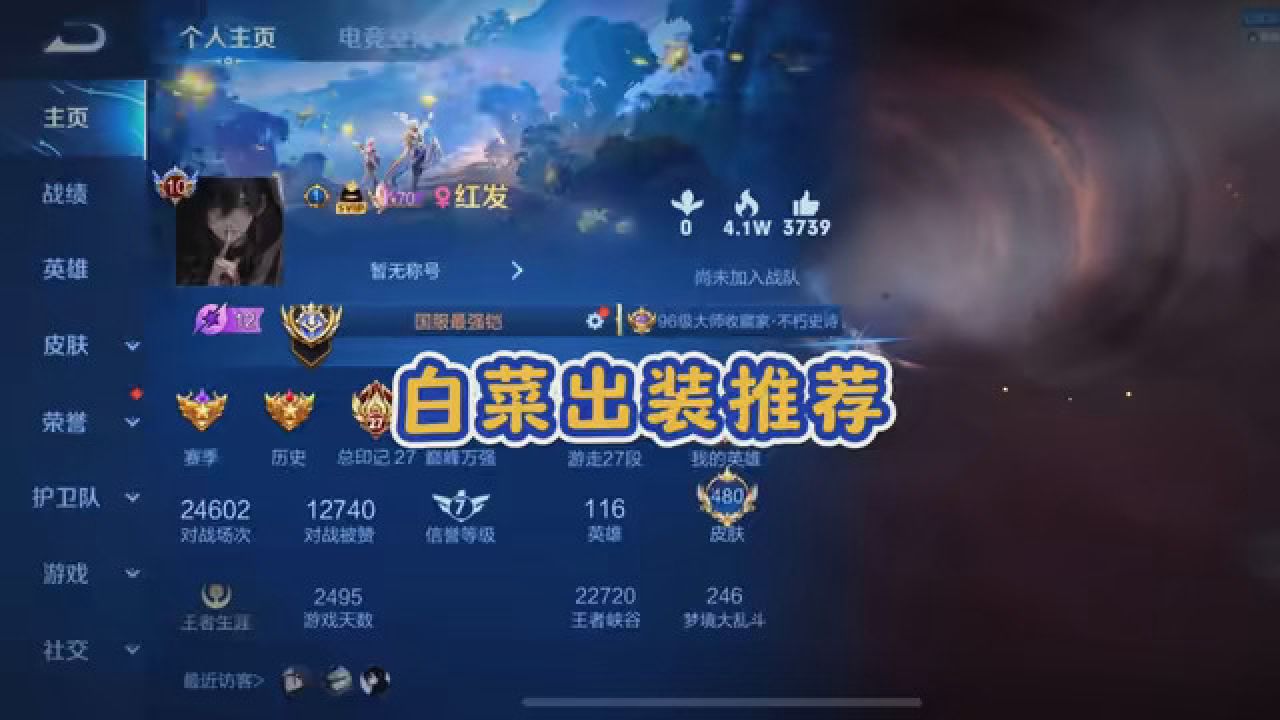 国服铠白菜出装铭文推荐,热榜第一毋庸置疑 #打野教学 #国服铠白菜