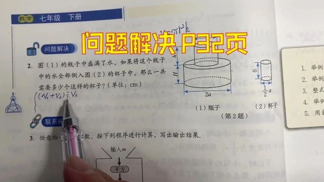 32 问题解决 P32页 知识易解