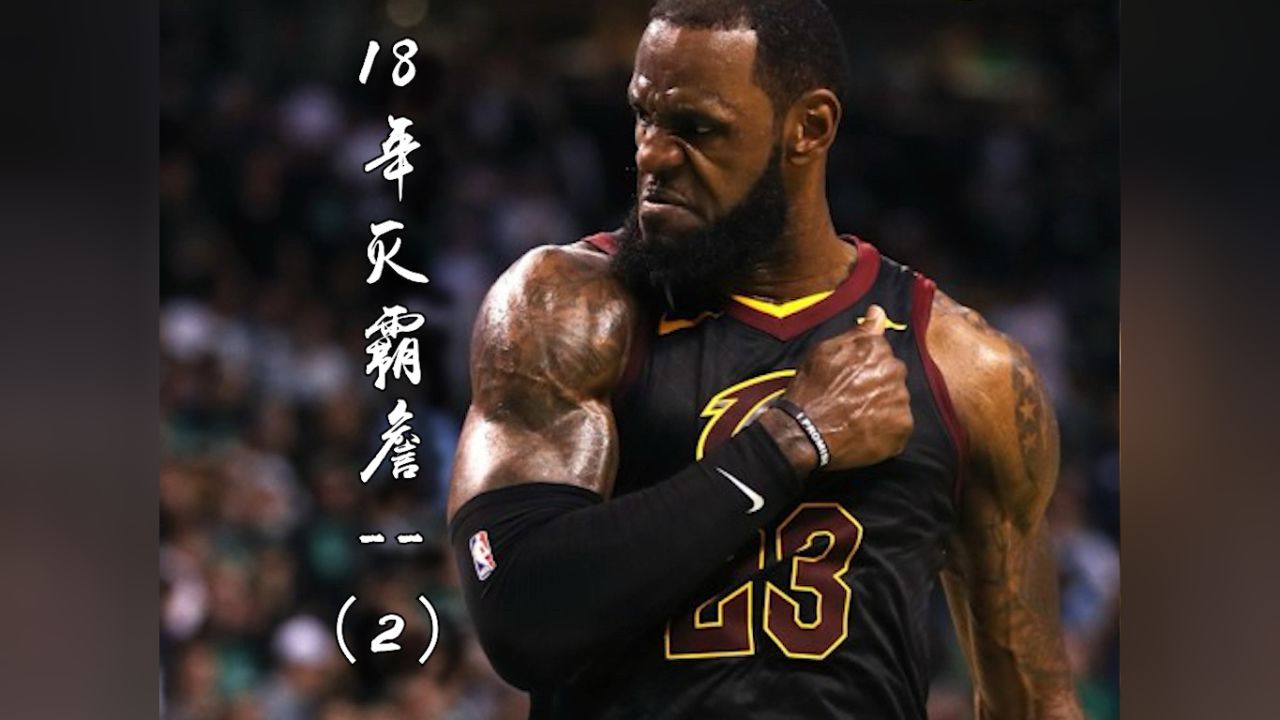 ,骑士首轮面对步行者,詹姆斯场均34分鏖战抢七