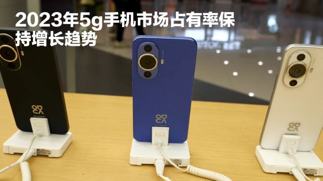 2023年5G手机市场:小米跌出前五,苹果、vivo、OPP